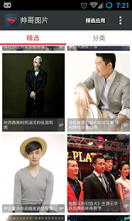 Download 帅哥图片_帅哥照片_男明星图片 APK for Android