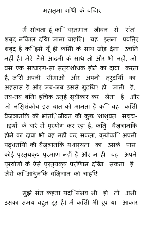 Short essay on gandhi in hindi