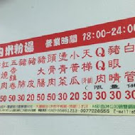 【景美夜市】巷仔內米粉湯