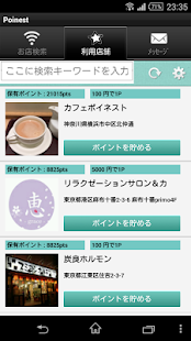 Poinest（ポイネスト）-お店のポイントをためよう！ Screenshots 2