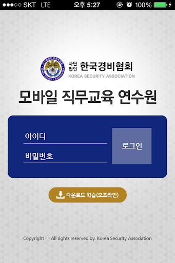 【免費教育App】(사)한국경비협회 모바일 직무교육 연수원-APP點子