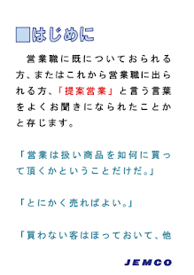提案営業を学ぶには Screenshots 11