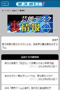 How to download 東スポ芸能 1.1 apk for android