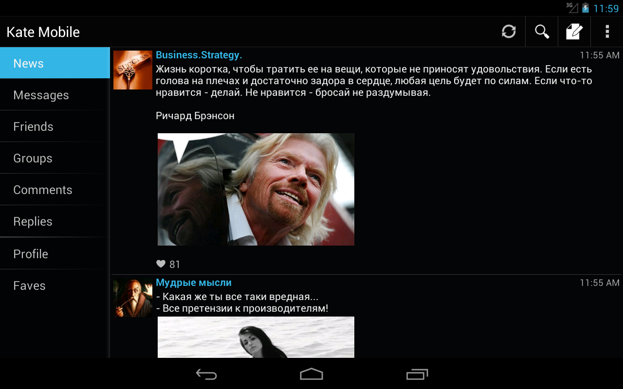 ВКонтакте Kate Mobile Pro - screenshot
