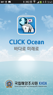 클릭오션 Screenshots 0