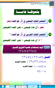 How to install الرياضيات خامس ابتدائي ت2 lastet apk for android