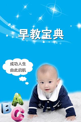 【免費教育App】早教宝典-APP點子