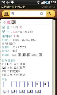 download 디오딕 3 한자 사전 free