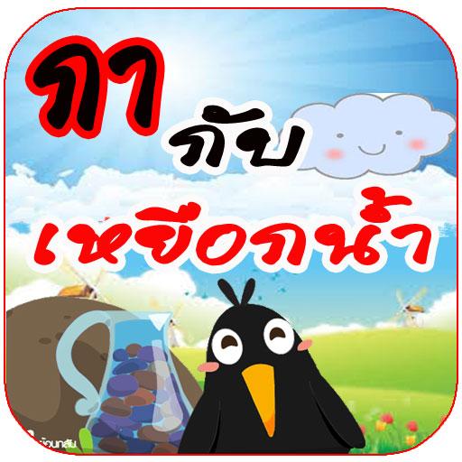 【免費書籍App】นิทานก่อนนอน-APP點子