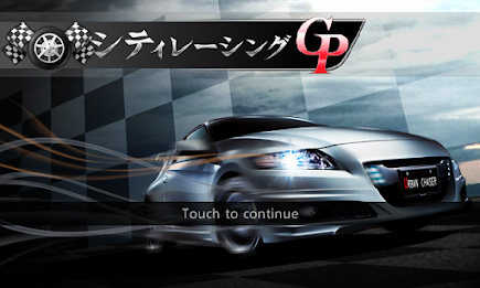 シティレーシング GP (City Racing GP) poster 5