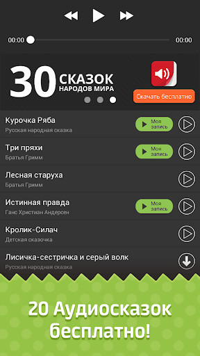 【免費書籍App】Сказки Вслух: Аудиосказки Том2-APP點子