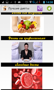 How to download Лучшие диеты для похудения 1.0 unlimited apk for pc
