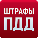 Cover Image of Download Штрафы ПДД 2015 - штрафы ГИБДД 5.2.6 APK