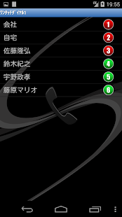 ワンタッチダイヤルＥＸ 【らくらくコール】 Screenshots 3