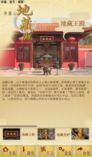 西樵山地藏殿 Screenshots 0