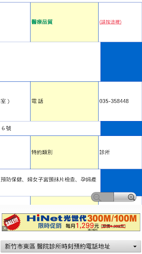 【免費工具App】新竹市醫院診所時刻預約電話地址(實用便利)-APP點子