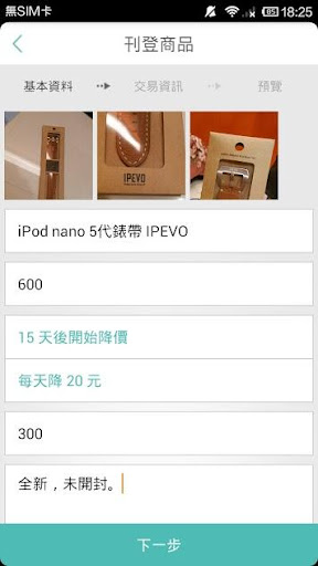 【免費購物App】nanobid-屬於你的小市集-APP點子