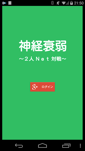 【無料】神経衰弱2人Net対戦