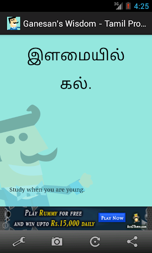 Tamil Proverb Ganesan's Wisdom