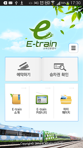 E-train-e-train-이트레인-etrain