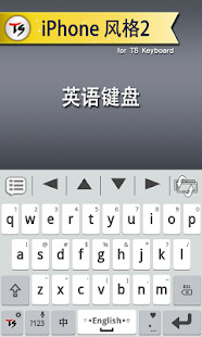 【免費工具App】iPhone 风格2for TS Keyboard-APP點子