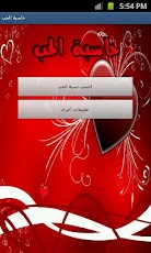 صورة برنامج برنامج حاسبة الحب بالعربي بين شخصين للجوال Love Quotes