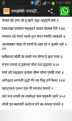 Bhagavad Gita in Marathi