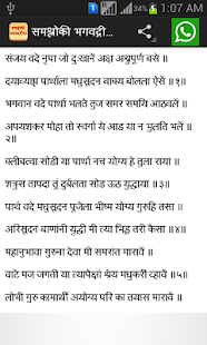 Bhagavad Gita in Marathi Screenshots 2