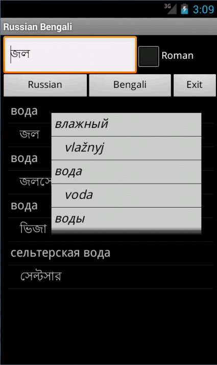 Russian Bengali Dictionary Screen 1