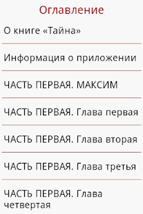 Free Тайна APK