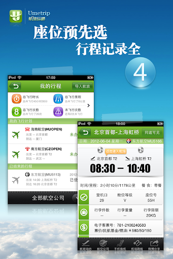 【免費旅遊App】航旅纵横-官方航班即时动态、机票和机场信息-APP點子