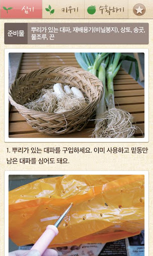 【免費教育App】베란다 채소밭-APP點子