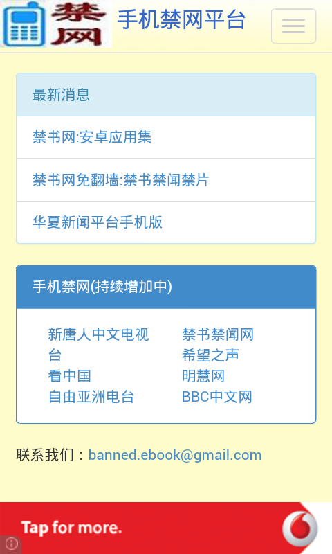 Android application 手机翻墙-手机禁网平台 screenshort