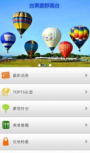 台東自由行旅遊 Screenshots 1