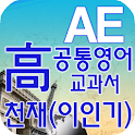 고등 공통영어 영단어 천재(이인기) logo
