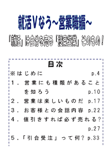 就活Vなう～営業職編～ Screenshots 6