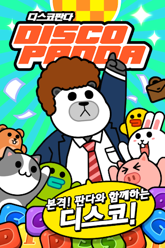 디스코판다 for Kakao