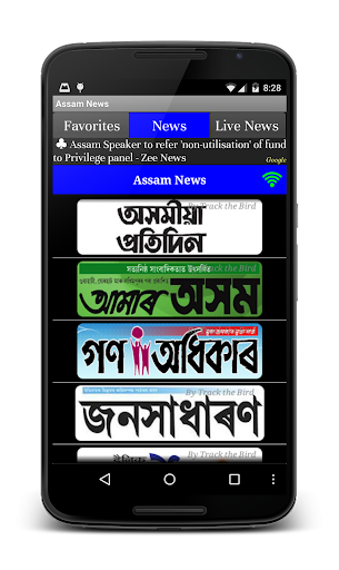 Assamese Daily Newspapers