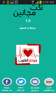 نكت مجانين Screenshots 1
