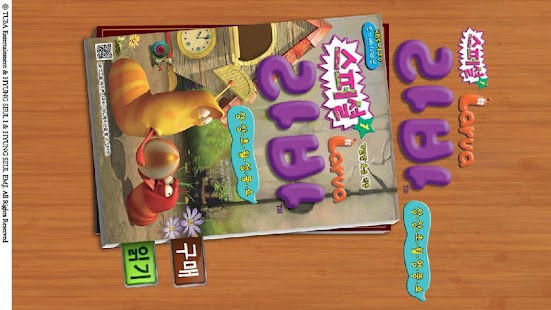 How to download 라바 스페셜 1권 1.0 apk for android