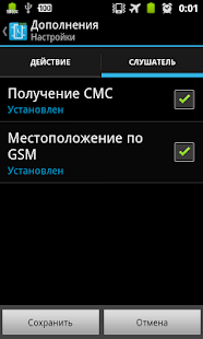 TC Listener GSM Screenshots 2