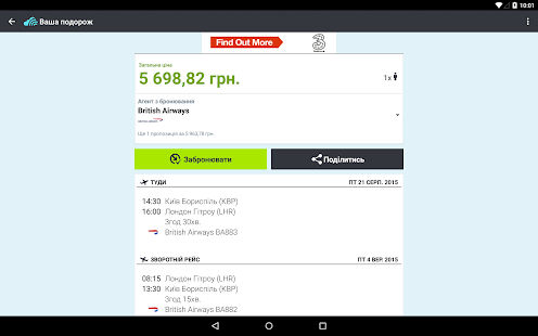 Skyscanner будь-які рейси Screenshots 3