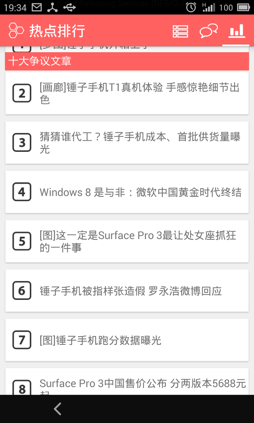 pure cnBeta阅读器 Screen 3