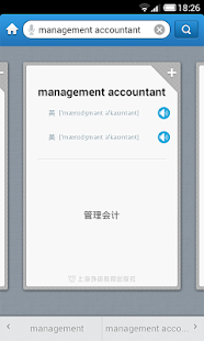 免費下載教育APP|外教社管理学英语词典 海词出品 app開箱文|APP開箱王