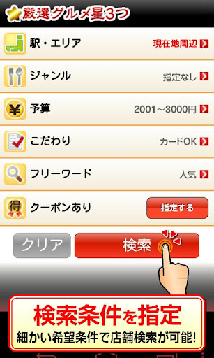 免費下載生活APP|「厳選グルメ★3つ！」厳選グルメ店クーポン探せるグルメアプリ app開箱文|APP開箱王