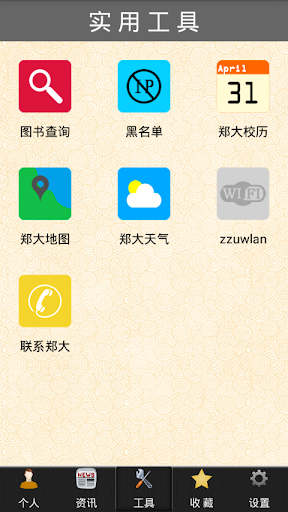 【免費工具App】郑大小秘书-APP點子