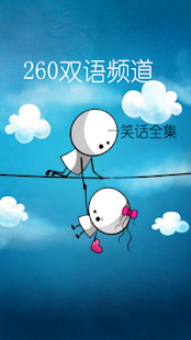 Lastest 260双语笑话全集 APK for Android