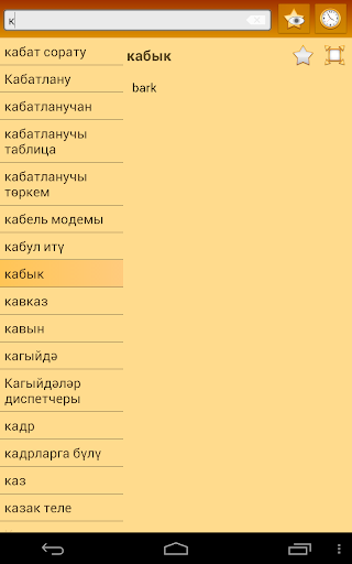 免費下載書籍APP|Англо-татарский словарь app開箱文|APP開箱王