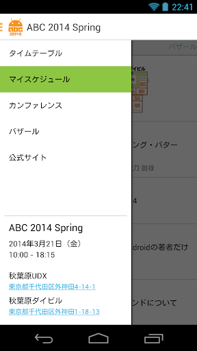 【免費工具App】ABC 2014 Spring-APP點子