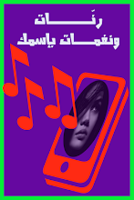 your name ringtone arabic APK Download for Android